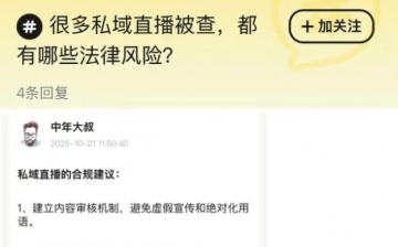 垦道生活、天天营养等被查!2025年还有哪些私域直播被市场监管处罚?</a>