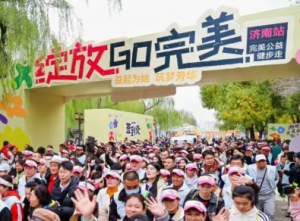 益起为她,筑梦芳华 ——“绽放GO完美”,从脚下路到步步花