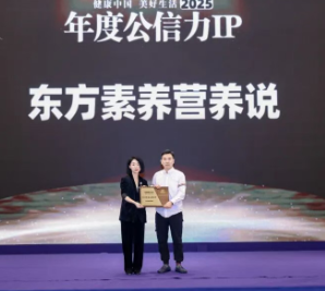 荣耀登榜!三生斩获“健康中国 美好生活”2025年度企业IP榜与公信力IP榜双项大奖
