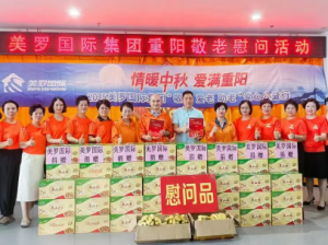 2025美罗国际集团“敬老 爱老 助老”爱心公益行
