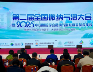 第二届全国微纳气泡大会在大连举行 双迪科技彰显学术与产业深度融合硬实力
