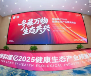 绿韵隆亿健康生态产业精英峰会在长沙圆满召开