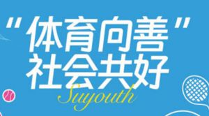 中网公益×东方素养“网球第一课”宁波站落幕