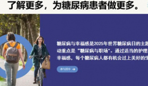 世界糖尿病日:科学控糖拥抱健康