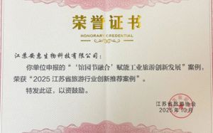 安惠入选2025江苏省旅游行业创新推荐案例
