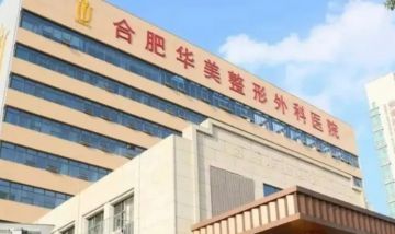 从术后“三眼皮”到贷款分期，看合肥华美的消费投诉多样性！