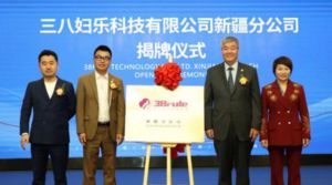 三八妇乐新疆分公司揭牌仪式在乌鲁木齐举行