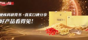 新时代松延膏:硬核科研背书+真实口碑分享