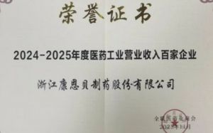 康恩贝斩获第四届泰山医药论坛行业重磅荣誉
