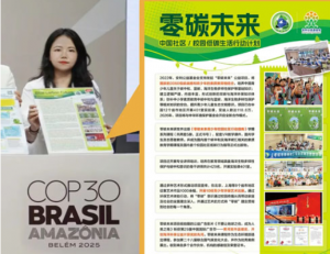 安利“零碳未来”项目，登上联合国舞台啦！