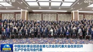 绿之韵劳嘉当选中国光彩事业促进会第7届理事