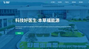 全新升级——福能源全新官方网站焕新上线！