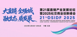 东方药林获第二十一届直销产业发展论坛双奖