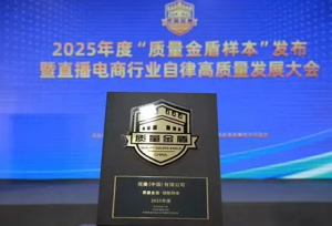 完美连续四年获得“质量金盾”肯定