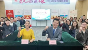 荣格2026战略展望会召开：三大战略领航，开启高质量发展新篇章