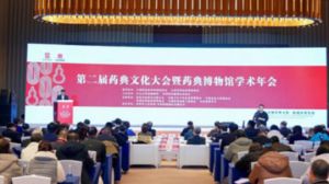 第二届药典文化大会暨学术会在东阿阿胶举办