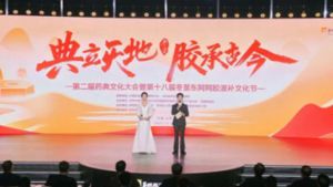 第十八届冬至东阿阿胶滋补文化节隆重举行