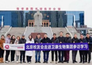 京鲁校友聚首卫康:同窗情与健康梦的双向奔赴