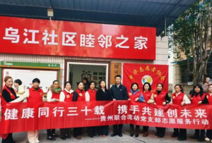 新时代贵州联合流动党支部开展党建活动