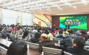 “健康中国 安惠在行动”营口站报告会举行