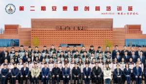 第二期安惠新创营张謇企业家学院班圆满结业