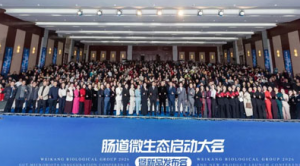 卫康肠道微生态启动大会暨新品发布会举行
