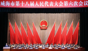 安然梁浩出席威海市第十八届人大第六次会议