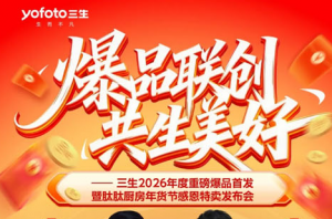 三生2026爆品上市暨肽肽厨房年货节实录
