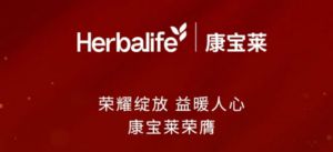 康宝莱荣膺首届“长宁慈善奖”慈善捐赠奖