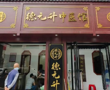 专坑老年人，德元升口若“血盆”