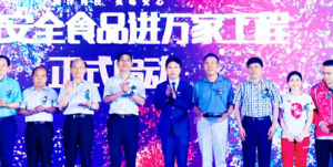 康尔“中国安全食品进万家工程”惠及千家万户