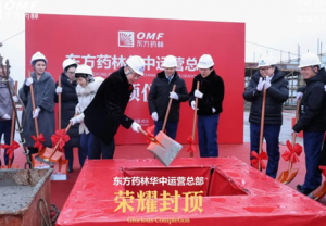 封顶！东方药林华中总部落成 铸就发展新蓝图