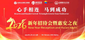 和治友德：百万捐赠暖丝路 心手相连亚非情