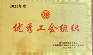 喜报！金诃藏药工会荣获“优秀工会组织”荣誉称号