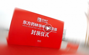 封顶定势！东方药林华中总部荣耀落成 铸就大健康产业新地标