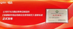 保健服务用品用具安全使用规范发布