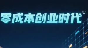 创业天下：以初心筑平台，以奋斗赴时代之约