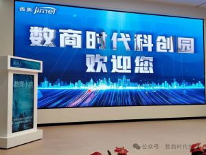 长沙吉美数商时代科创园盛大启航​！</a>