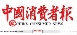 中国消费者报3·15特刊|康婷：科创赋能 聚势协同 绘就健康产业新蓝图