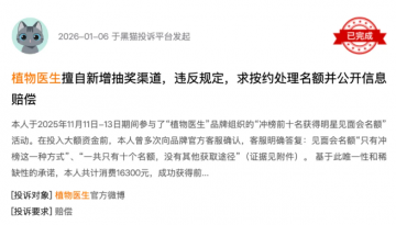 植物医生投诉扎堆：虚假宣传、售后摆烂，消费者维权太难了！</a>