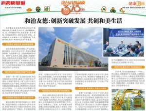 和治友德以创新产品理念点亮消费新生活