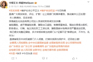 头顶“高新”光环，却陷偷税疑云：珠海威生被举报涉案15000万元