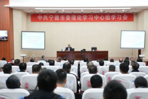 高益槐出席中共宁德委理论学习中心组学习会