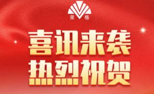 荣格斩获“年度卓越健康产业领军企业”殊荣!
