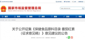 保健食品备案目录再扩容！番茄红素拟入列