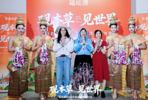 福能源2026年泰国旅游研讨会圆满落幕