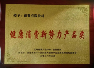 葆婴两款软糖荣膺“健康消费新势力产品奖”
