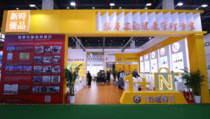 新时代公司亮相2026年世界大健康博览会
