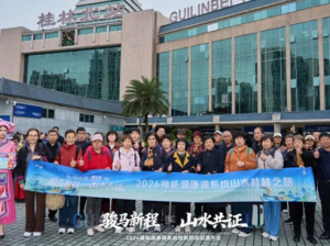 2026福能源康源系统桂林旅游研讨会举办