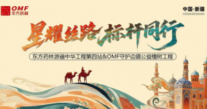 东方药林公益植树工程聚力启航，在麦盖提种下万亩绿色希望！